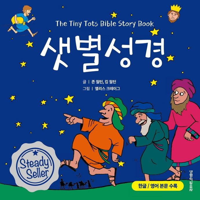 샛별성경(개정판)
