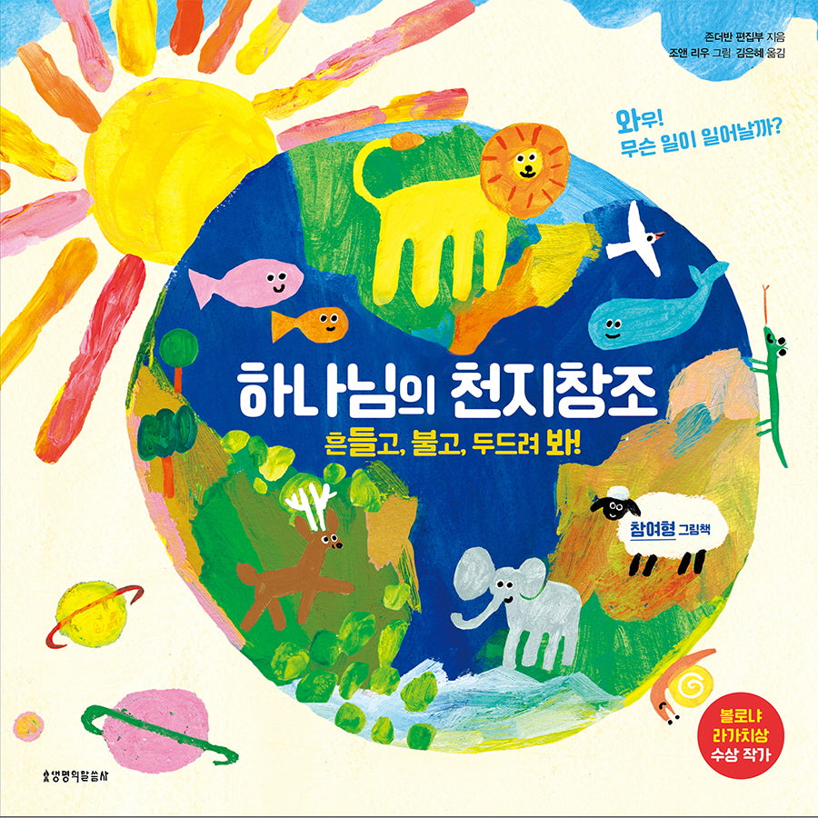 하나님의 천지창조(양장본 Hardcover)