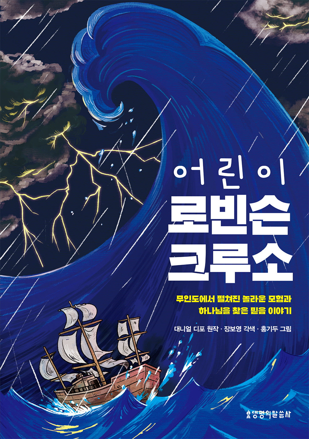 어린이 로빈슨 크루소