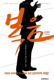복음