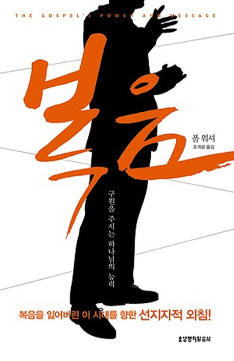 복음