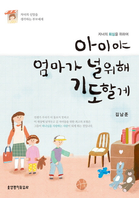 아이야 엄마가 널 위해 기도할게
