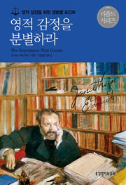 영적 감정을 분별하라(2판)(리폼드 시리즈)(양장본 Hardcover)