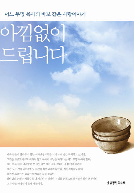 아낌없이 드립니다