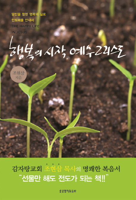 행복의 시작 예수 그리스도