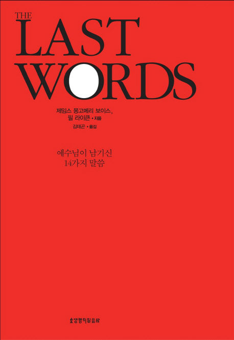 The Last Words