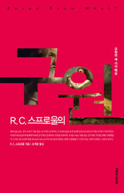 구원(R. C. 스프로울의)(개정판)