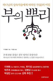 부의 뿌리