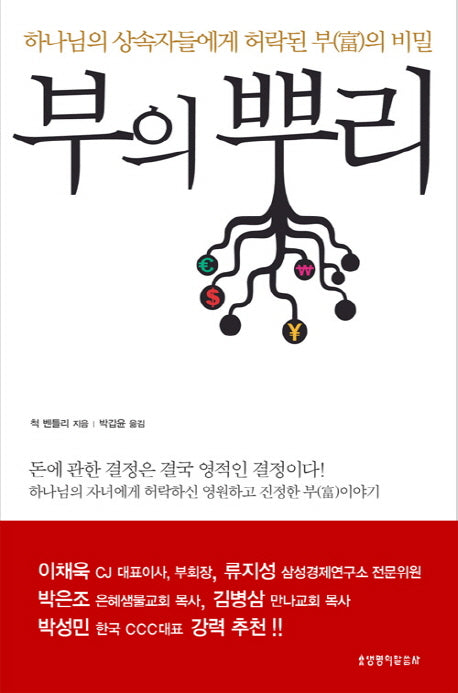 부의 뿌리