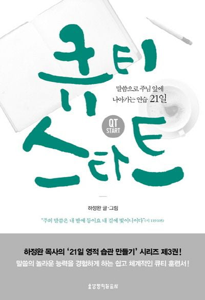 큐티 스타트