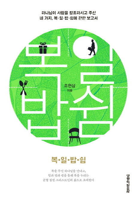 복일밥쉼