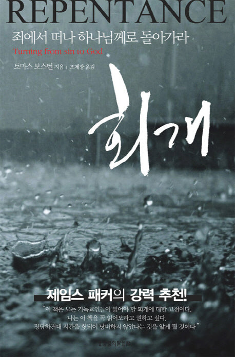 회개