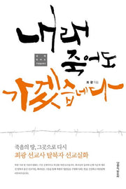 내래 죽어도 가겠습니다