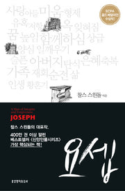 요셉