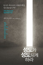 성도가 성도되게 하라