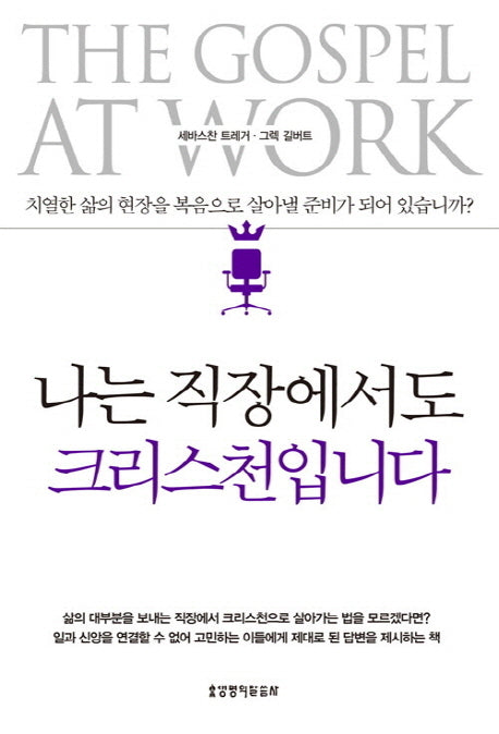 나는 직장에서도 크리스천입니다