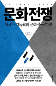 문화전쟁