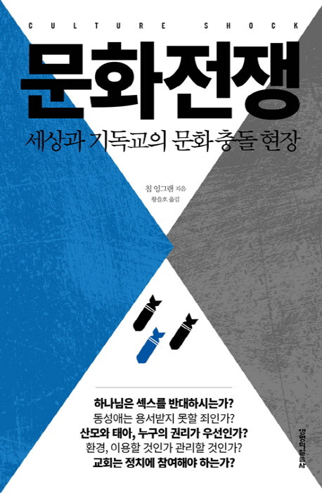 문화전쟁