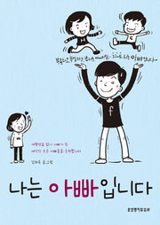 나는 아빠입니다