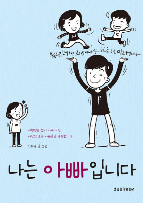 나는 아빠입니다