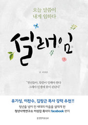 설래임