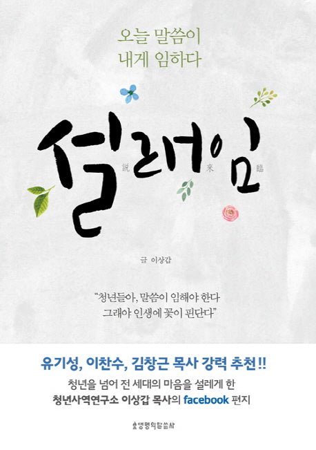 설래임