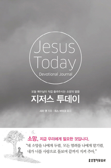지저스 투데이