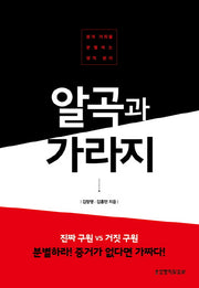 알곡과 가라지(양장본 Hardcover)