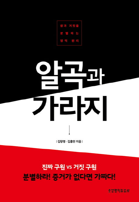 알곡과 가라지(양장본 Hardcover)