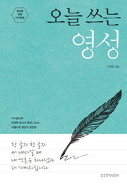 오늘 쓰는 영성(양장본 HardCover)