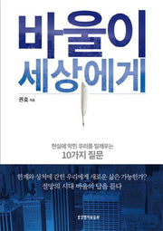 바울이 세상에게