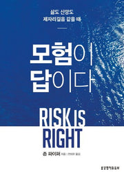 모험이 답이다