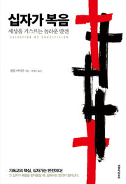 십자가 복음
