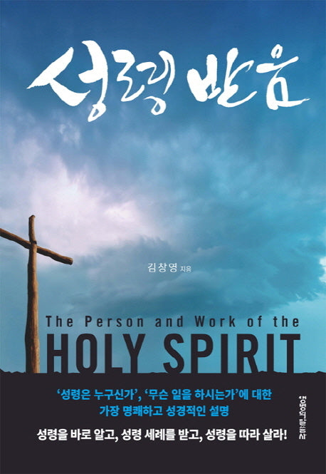 성령받음(양장본 Hardcover)