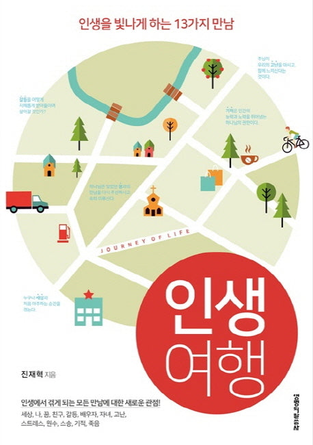 인생 여행