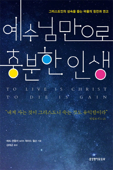 예수님만으로 충분한 인생