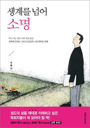 생계를 넘어 소명