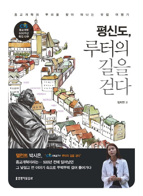 평신도, 루터의 길을 걷다