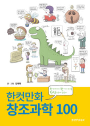 한컷만화 창조과학 100