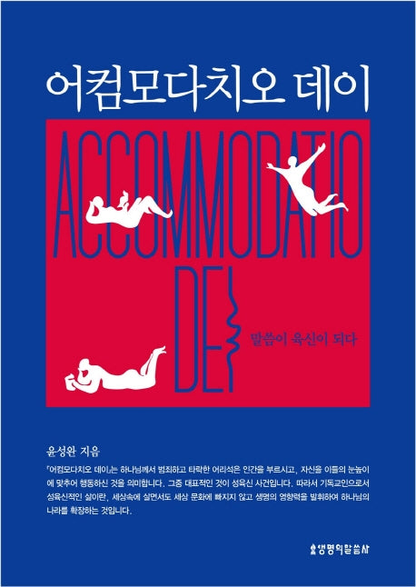 어컴모다치오 데이