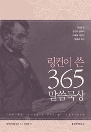 링컨이 쓴 365 말씀묵상