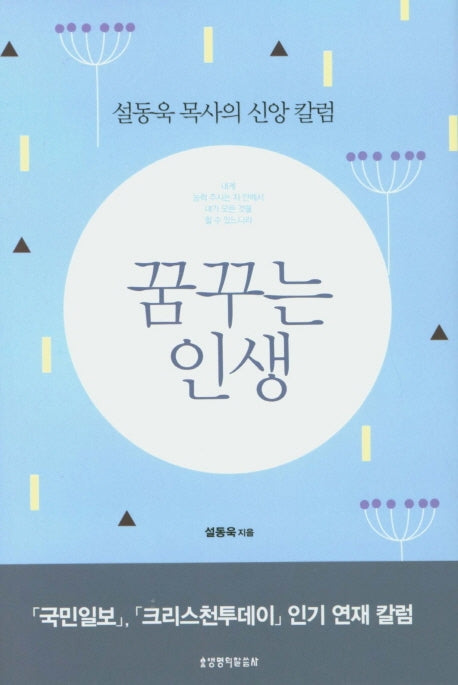 꿈꾸는 인생(양장본 HardCover)