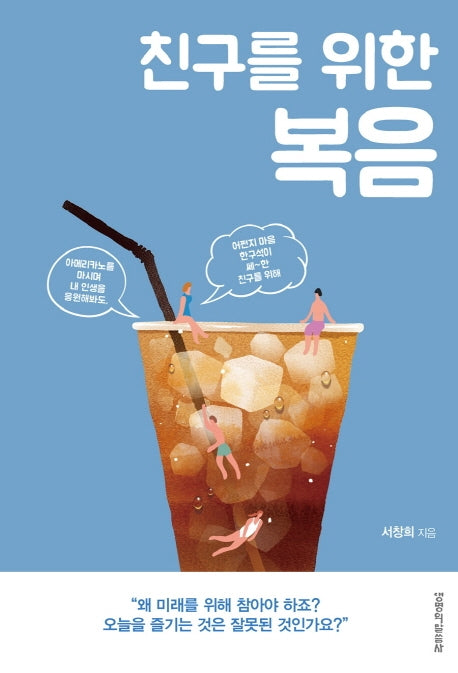 친구를 위한 복음