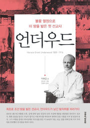 언더우드