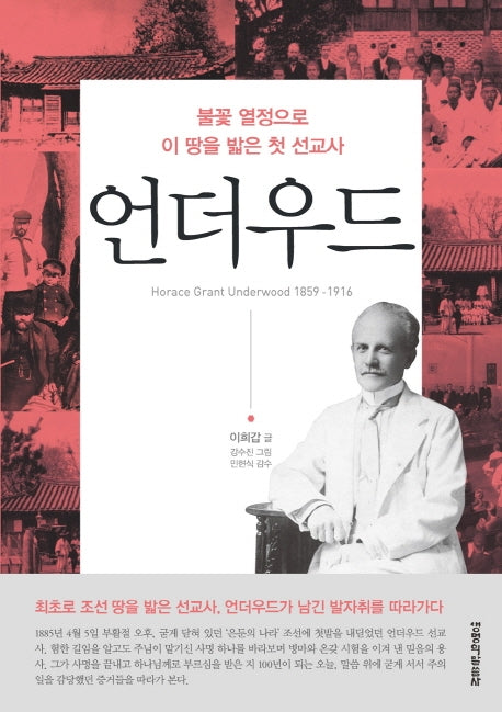 언더우드