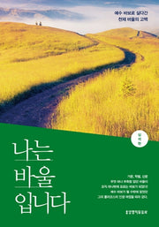 나는 바울입니다