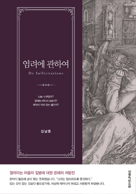 염려에 관하여(양장본 HardCover)