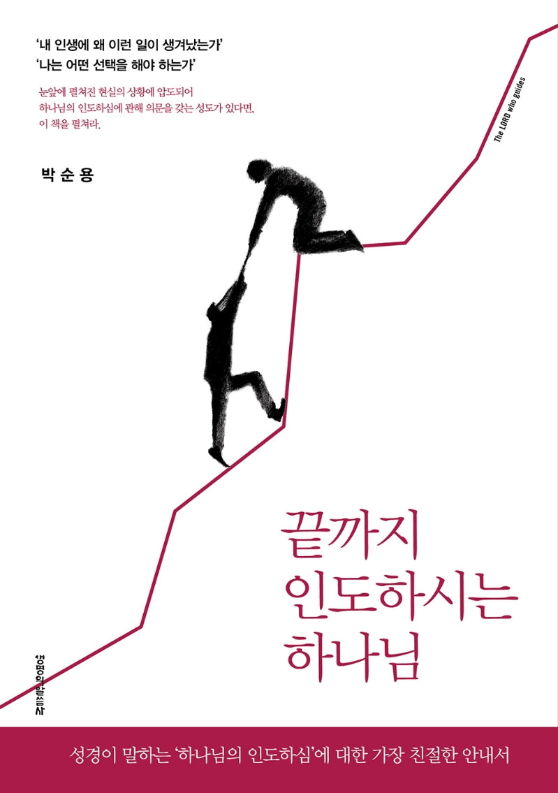 끝까지 인도하시는 하나님