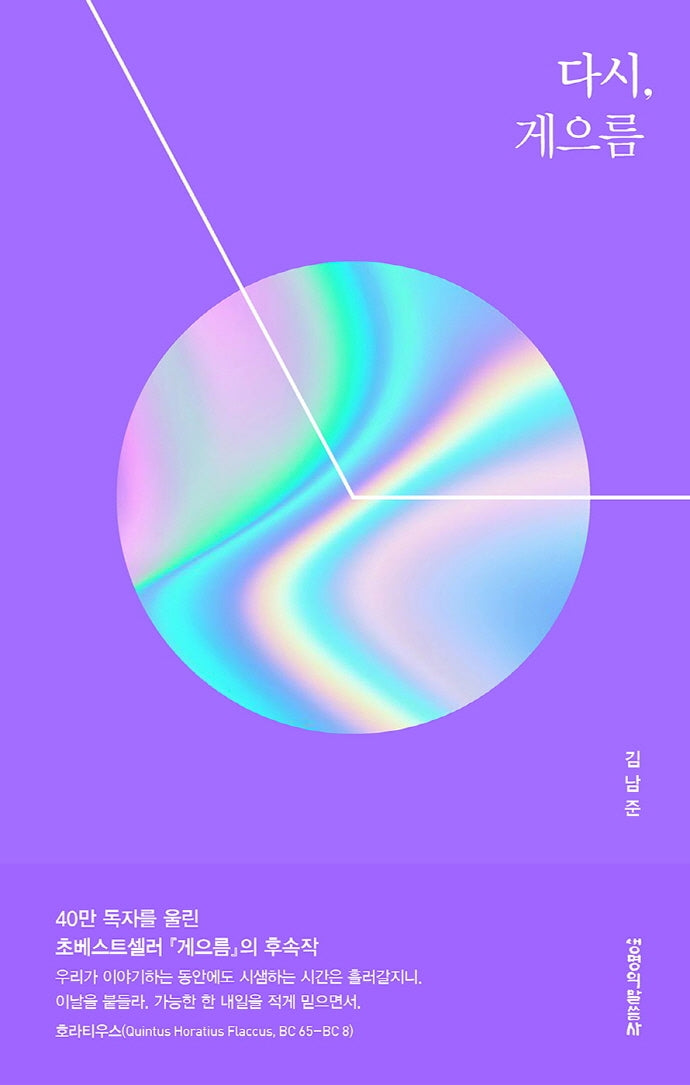 다시, 게으름(양장본 Hardcover)