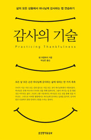 감사의 기술
